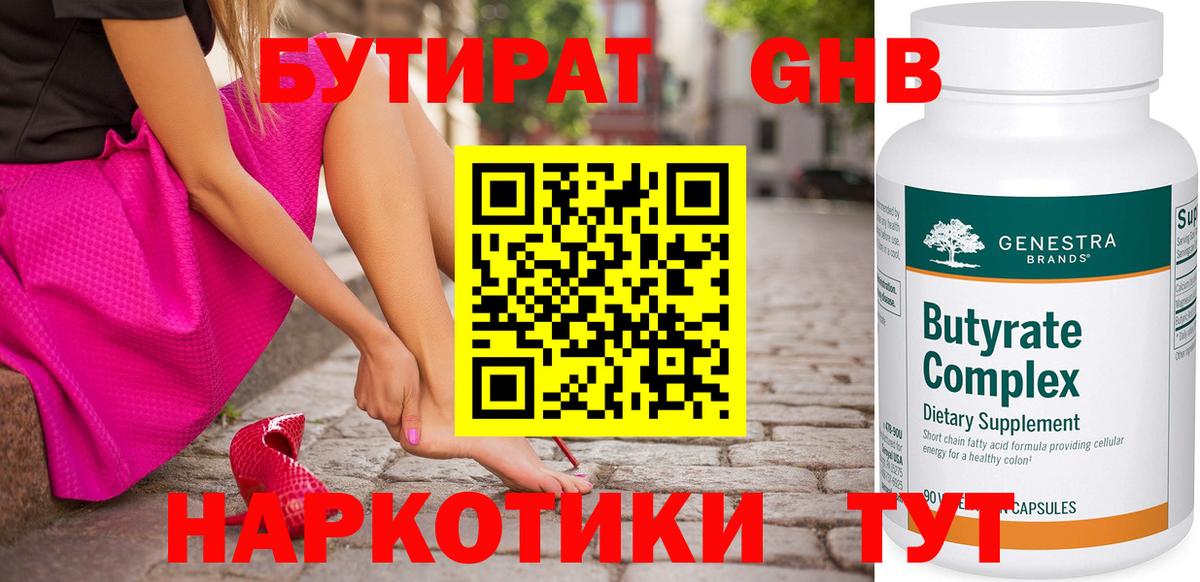 Бутират  Вход с VPN  Михайловск  БУТИРАТ BDO 33% 