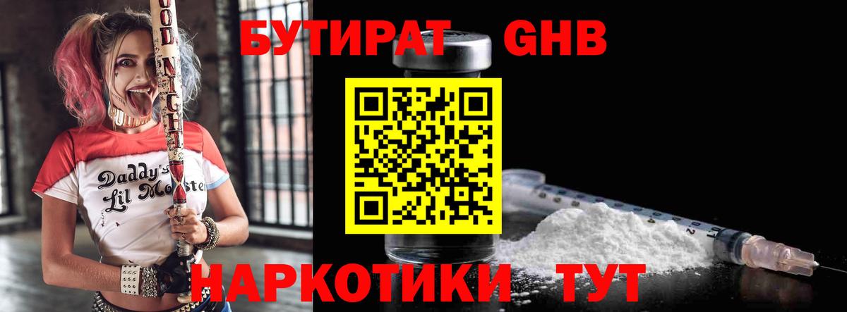 Бутират бутандиол Михайловск
