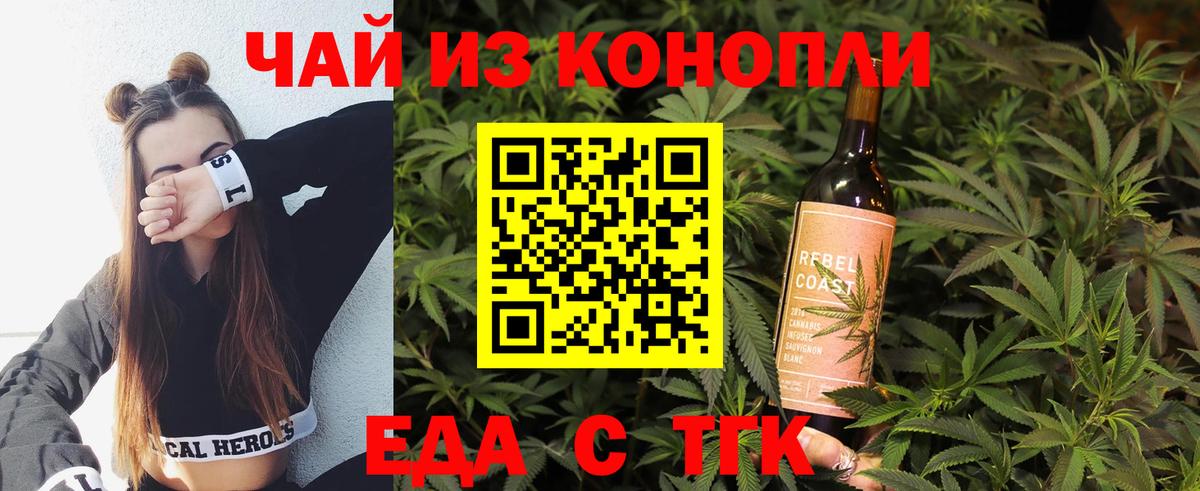 Еда ТГК марихуана Михайловск