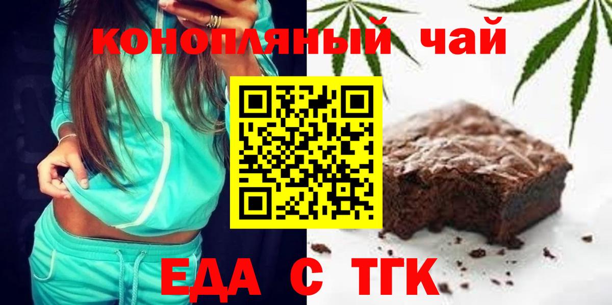 Михайловск  Еда ТГК марихуана  Вход с VPN 