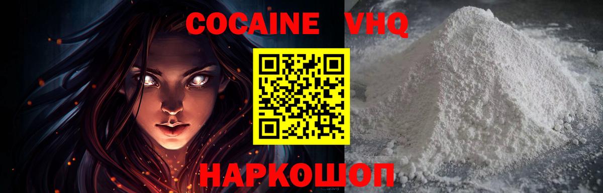 КОКАИН VHQ Михайловск