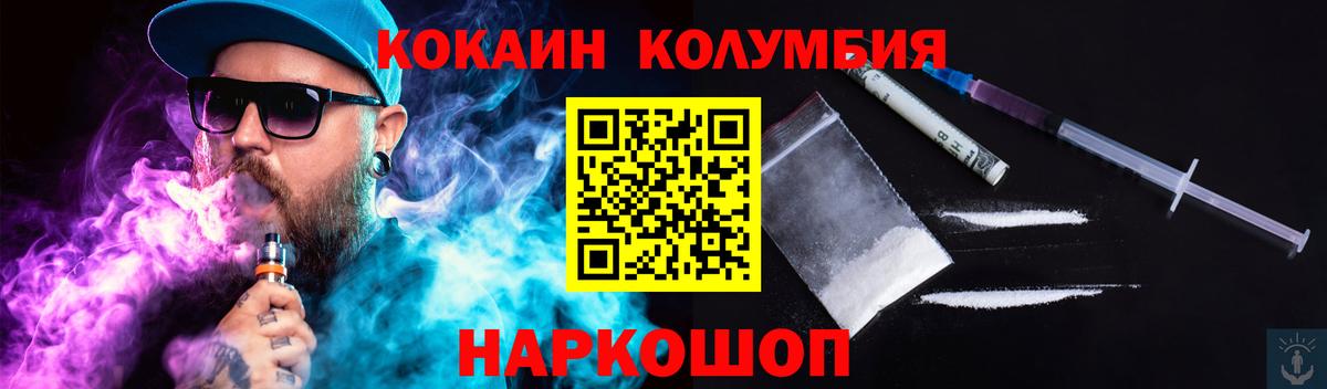 Михайловск  Кокаин 99%  Вход с VPN  COCAIN 98% 