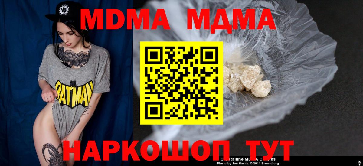 Михайловск  MDMA молли  МДМА  Вход с VPN 