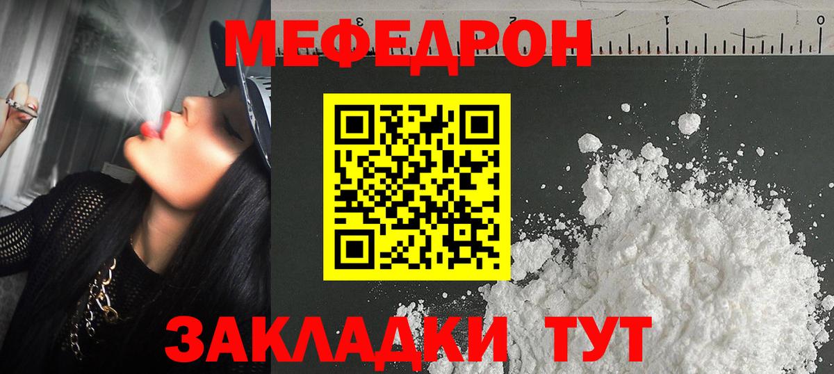 Меф мука Михайловск