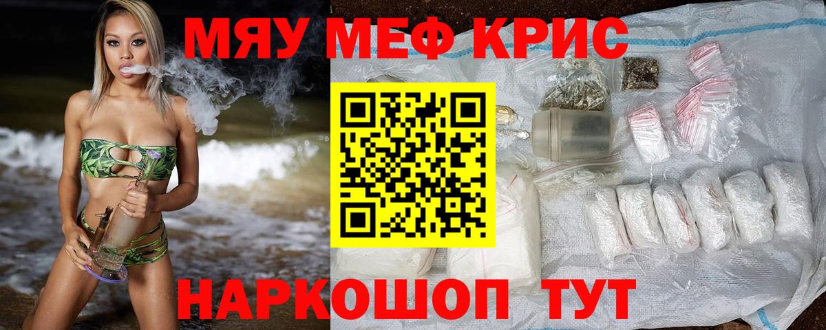 Меф mephedrone  Вход с VPN  МЕФ  МЕФ мяу мяу  купить наркоту  Михайловск 