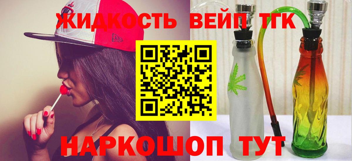 Дистиллят ТГК жижа  ТГК вейп  Михайловск  Вход с VPN 